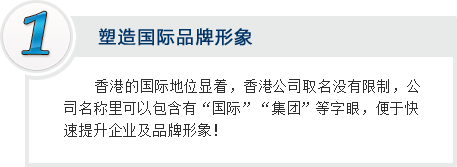 注冊(cè)香港公司好處一