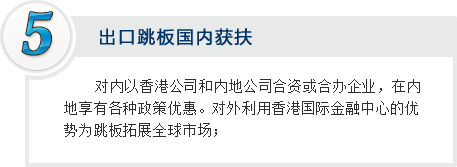 注冊(cè)香港公司好處五